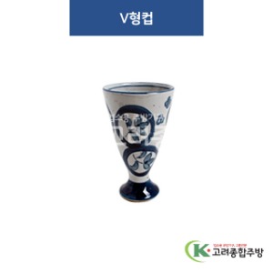 [고백자] Q-702 V형컵 (도자기그릇,도자기식기,업소용주방그릇) / 고려종합주방