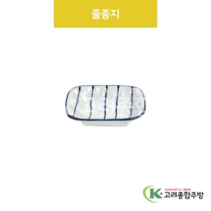 [VIP] VIP-404 줄종지 (도자기그릇,도자기식기,업소용주방그릇) / 고려종합주방
