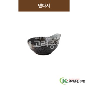 [SKY] SKY-72A 덴다시 (도자기그릇,도자기식기,업소용주방그릇) / 고려종합주방