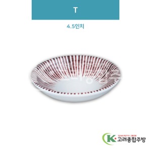 [일식] DS-6441 T 4.5인치 (멜라민그릇,멜라민식기,업소용주방그릇) / 고려종합주방
