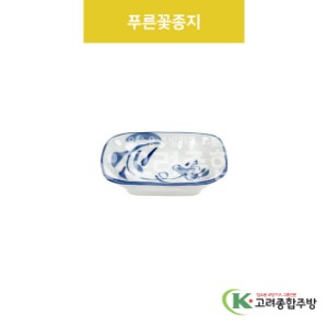 [VIP] VIP-403 푸른꽃종지 (도자기그릇,도자기식기,업소용주방그릇) / 고려종합주방