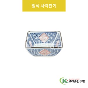 [VIP] VIP-420 일식 사각찬기 (도자기그릇,도자기식기,업소용주방그릇) / 고려종합주방