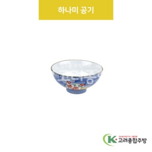 [VIP] VIP-476 하나미 공기 (도자기그릇,도자기식기,업소용주방그릇) / 고려종합주방