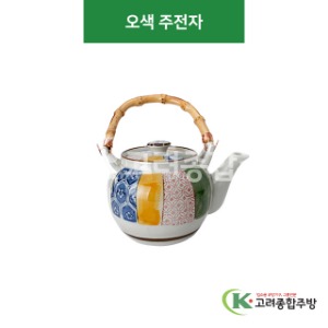 [CK] CK-88 오색 주전자 (도자기그릇,도자기식기,업소용주방그릇) / 고려종합주방