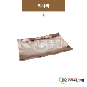 [GL(골드)] GL-010 회사라 소 (도자기그릇,도자기식기,업소용주방그릇) / 고려종합주방