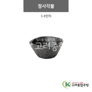 [N2] N2-27 정사각볼 3.8인치 (도자기그릇,도자기식기,업소용주방그릇) / 고려종합주방