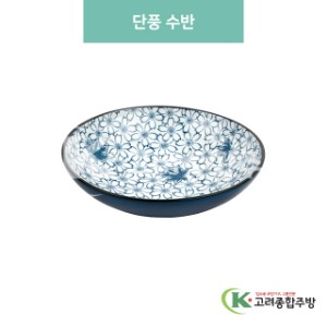 [블링] 블링-154 단풍 수반 (도자기그릇,도자기식기,업소용주방그릇) / 고려종합주방