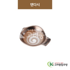 [GL(골드)] GL-065 덴다시 (도자기그릇,도자기식기,업소용주방그릇) / 고려종합주방