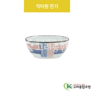 [VIP] VIP-421 직타원 찬기 (도자기그릇,도자기식기,업소용주방그릇) / 고려종합주방