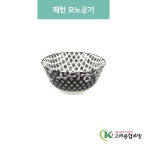 [블링] 블링-97 패턴 모노공기 (도자기그릇,도자기식기,업소용주방그릇) / 고려종합주방