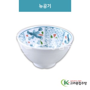 [일식] DS-6583 뉴공기 (멜라민그릇,멜라민식기,업소용주방그릇) / 고려종합주방