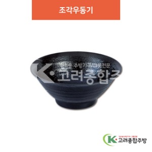 [칠기] DS-5-01 조각우동기 (멜라민그릇,멜라민식기,업소용주방그릇) / 고려종합주방