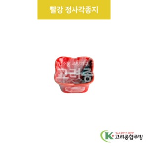 [VIP] VIP-11 빨강 정사각종지 (도자기그릇,도자기식기,업소용주방그릇) / 고려종합주방