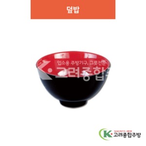 [칠기] DS-8-05 덮밥 (멜라민그릇,멜라민식기,업소용주방그릇) / 고려종합주방