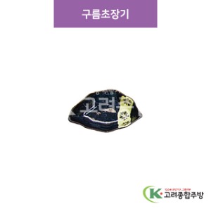[CM] CM-55 구름초장기 (도자기그릇,도자기식기,업소용주방그릇) / 고려종합주방