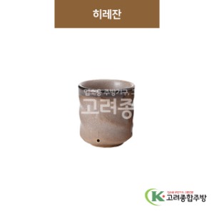 [GL(골드)] GL-072 히레잔 (도자기그릇,도자기식기,업소용주방그릇) / 고려종합주방