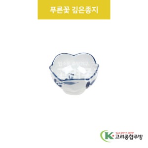 [VIP] VIP-465 푸른꽃 깊은종지 (도자기그릇,도자기식기,업소용주방그릇) / 고려종합주방