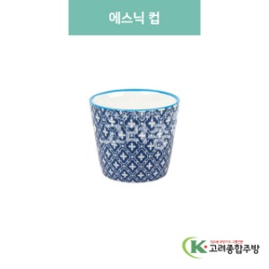 [블링] 블링-147 에스닉 컵 (도자기그릇,도자기식기,업소용주방그릇) / 고려종합주방