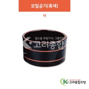 [칠기] DS-006 모밀공기(흑색) 대 (멜라민그릇,멜라민식기,업소용주방그릇) / 고려종합주방