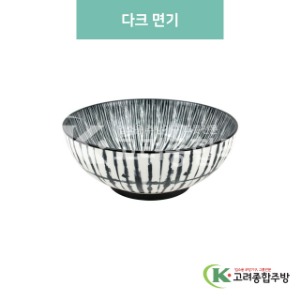 [블링] 블링-104 다크 면기 (도자기그릇,도자기식기,업소용주방그릇) / 고려종합주방