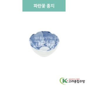 [블링] 블링-156 파란꽃 종지 (도자기그릇,도자기식기,업소용주방그릇) / 고려종합주방