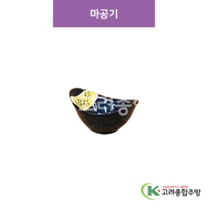 [CM] CM-51 마공기 (도자기그릇,도자기식기,업소용주방그릇) / 고려종합주방