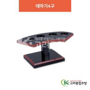 [칠기] DS-702 데마기4구 (멜라민그릇,멜라민식기,업소용주방그릇) / 고려종합주방