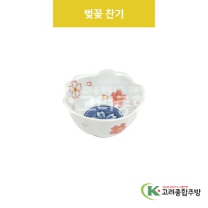[VIP] VIP-416 벚꽃 찬기 (도자기그릇,도자기식기,업소용주방그릇) / 고려종합주방