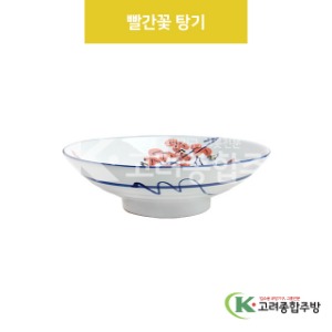 [VIP] VIP-380 빨간꽃 탕기 (도자기그릇,도자기식기,업소용주방그릇) / 고려종합주방