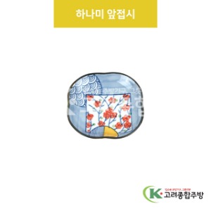 [VIP] VIP-429 하나미 앞접시 (도자기그릇,도자기식기,업소용주방그릇) / 고려종합주방