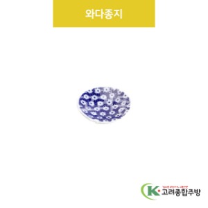 [VIP] VIP-112 와다종지 (도자기그릇,도자기식기,업소용주방그릇) / 고려종합주방