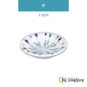 [일식] DS-2447 P 3.5인치 (멜라민그릇,멜라민식기,업소용주방그릇) / 고려종합주방