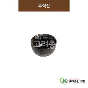 [SKY] SKY-01 후식잔 (도자기그릇,도자기식기,업소용주방그릇) / 고려종합주방