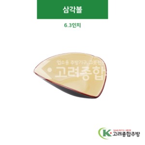 [CK] CK-62 삼각볼 6.3인치 (도자기그릇,도자기식기,업소용주방그릇) / 고려종합주방