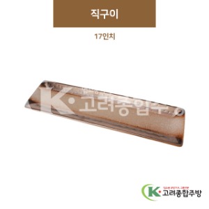 [GL(골드)] GL-006 직구이 17인치 (도자기그릇,도자기식기,업소용주방그릇) / 고려종합주방