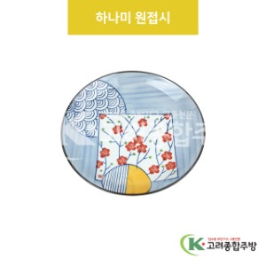 [VIP] VIP-424 하나미 원접시 (도자기그릇,도자기식기,업소용주방그릇) / 고려종합주방