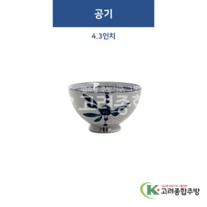 [고백자] F-308 공기 4.3인치 (도자기그릇,도자기식기,업소용주방그릇) / 고려종합주방