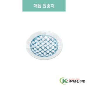 [블링] 블링-41 매듭 원종지 (도자기그릇,도자기식기,업소용주방그릇) / 고려종합주방
