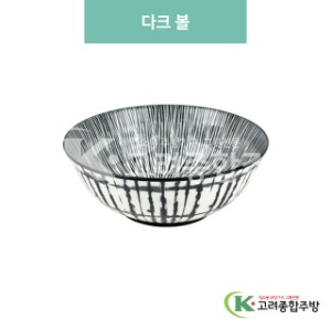 [블링] 블링-105 다크 볼 (도자기그릇,도자기식기,업소용주방그릇) / 고려종합주방