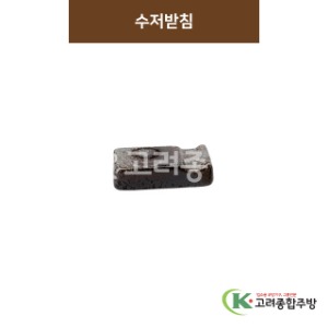 [SKY] SKY-246 수저받침 (도자기그릇,도자기식기,업소용주방그릇) / 고려종합주방