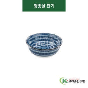 [티아라] 티아라-131 청빗살 찬기 (도자기그릇,도자기식기,업소용주방그릇) / 고려종합주방