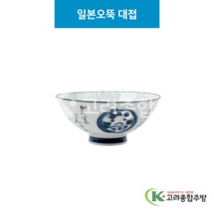 [세이라] 세이라-4 일본오뚝 대접 (도자기그릇,도자기식기,업소용주방그릇) / 고려종합주방