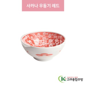 [일제] 일제-593 사카나 우동기 레드 (도자기그릇,도자기식기,업소용주방그릇) / 고려종합주방