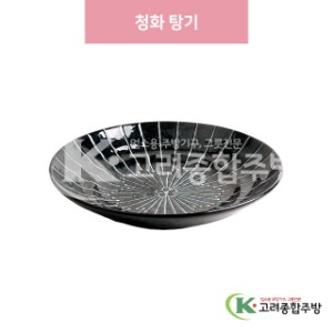 [일제] 일제-516 청화 탕기 (도자기그릇,도자기식기,업소용주방그릇) / 고려종합주방