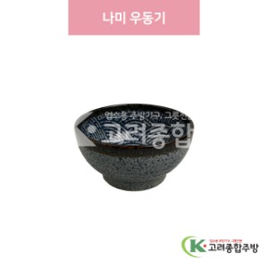 [일제] 일제-84 나미 우동기 (도자기그릇,도자기식기,업소용주방그릇) / 고려종합주방