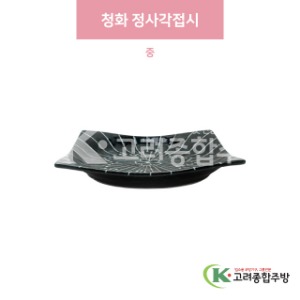 [일제] 일제-518 청화 정사각접시 중 (도자기그릇,도자기식기,업소용주방그릇) / 고려종합주방