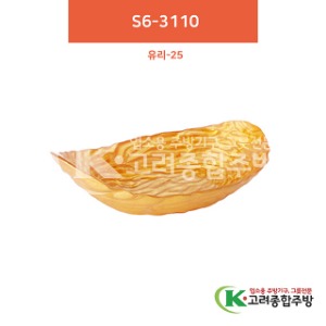 [유리] 유리-25 S6-3110 11인치 (유리그릇,유리식기,업소용주방그릇) / 고려종합주방