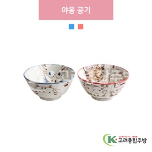 [일제] 야옹 공기 블루, 핑크 (도자기그릇,도자기식기,업소용주방그릇) / 고려종합주방