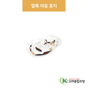 [팬시] 팬시-23 얼룩 야옹 종지 (도자기그릇,도자기식기,업소용주방그릇) / 고려종합주방