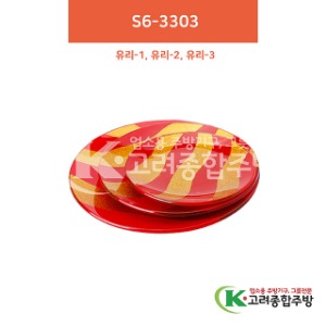 [유리] S6-3303 8인치, 10인치, 12인치 (유리그릇,유리식기,업소용주방그릇) / 고려종합주방